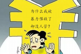 债权债务追收